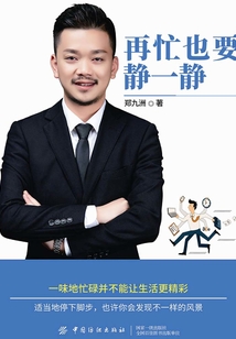 再忙也要靜一靜