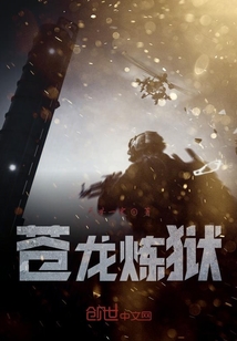 蒼龍煉獄