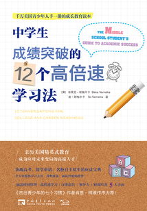 中學生成績突破的12個高倍速學習法