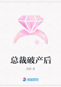 總裁破產(chǎn)后