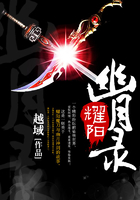 耀陽幽月錄在線閱讀