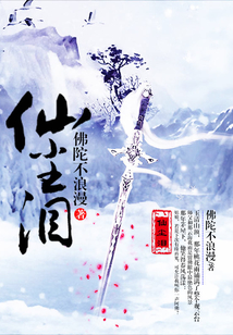 仙塵淚