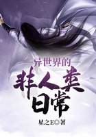 异世界的非人类日常