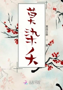 莫染夭