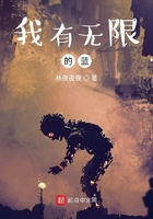 我有無限的藍在線閱讀