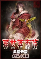 異世英杰傳在線閱讀