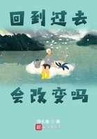 未来会改变吗