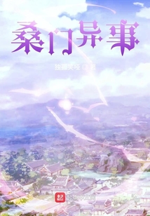 桑門異事