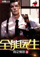 全能医生