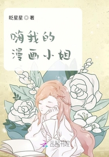 嗨我的漫畫小姐
