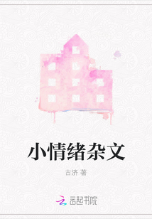 小情緒雜文