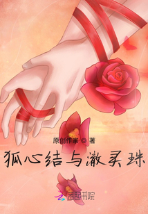 狐心結與澈靈珠