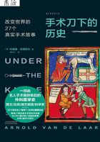 手术刀下的历史：改变世界的27个真实手术故事在线阅读