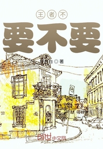 爆笑仙界王者神坑