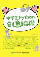 中学生Python创意编程