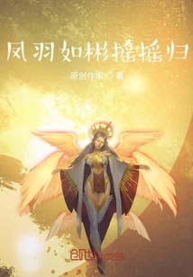 鳳羽如彬搖搖歸