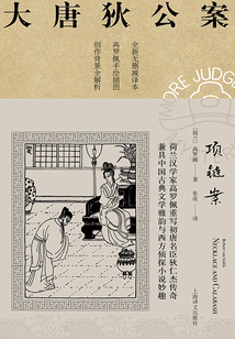 項鏈案（大唐狄公案）