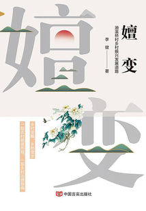 嬗變：油溪橋村鄉村振興發展道路