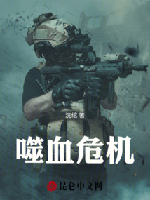 噬血危機