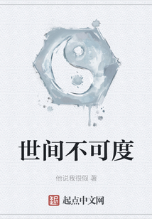 世間不可度