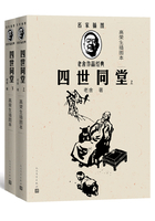 四世同堂：高荣生插图本（全2册）在线阅读