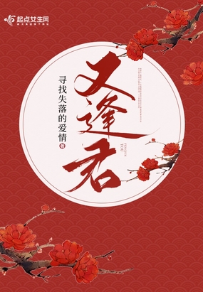 又逢君在线阅读