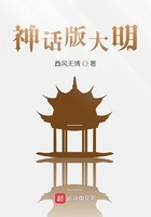 神話版大明在線閱讀