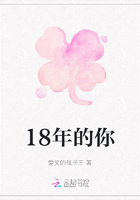 18年的你在線閱讀