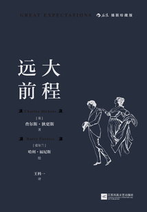 遠大前程