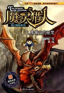 魔靈獵人1：庫肯山的惡龍