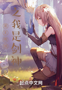 龍王傳說之我是劍神