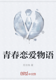 青春戀愛物語