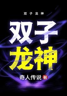 双子龙神