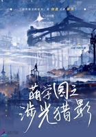 萌学园之涉光猎影