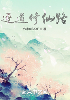 逐道修仙路