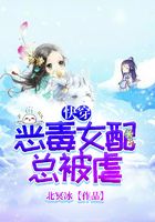 快穿:恶毒女配总被虐