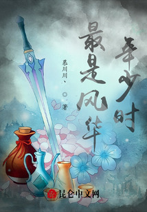 最是风华年少时