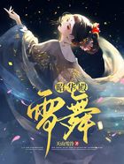 昭華殿：雪舞在線閱讀