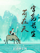 茍?jiān)谔炖我掗L(zhǎng)生在線閱讀
