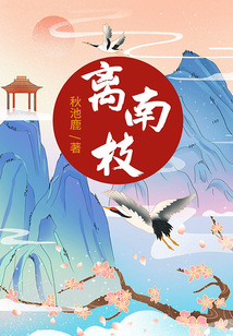 離南枝