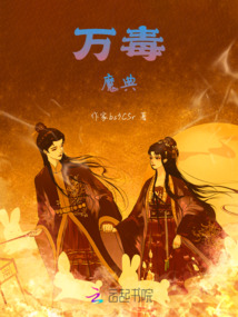 萬毒魔典