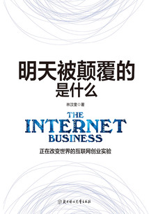 明天被顛覆的是什么
