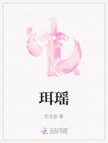 珥瑤