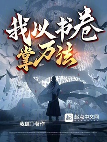 我以書卷掌萬法