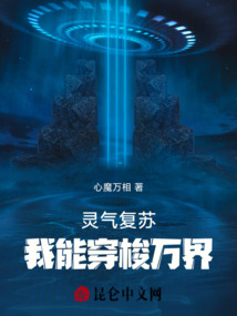 灵气复苏:我能穿梭万界