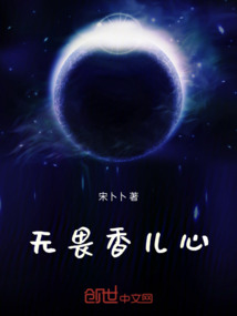 無畏香兒心