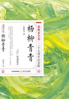 杨柳青青（张恨水全集·25周年纪念版）在线阅读