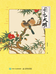 國色大明