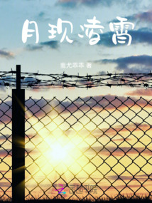 月現凌霄