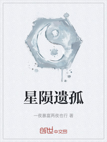 星隕遺孤